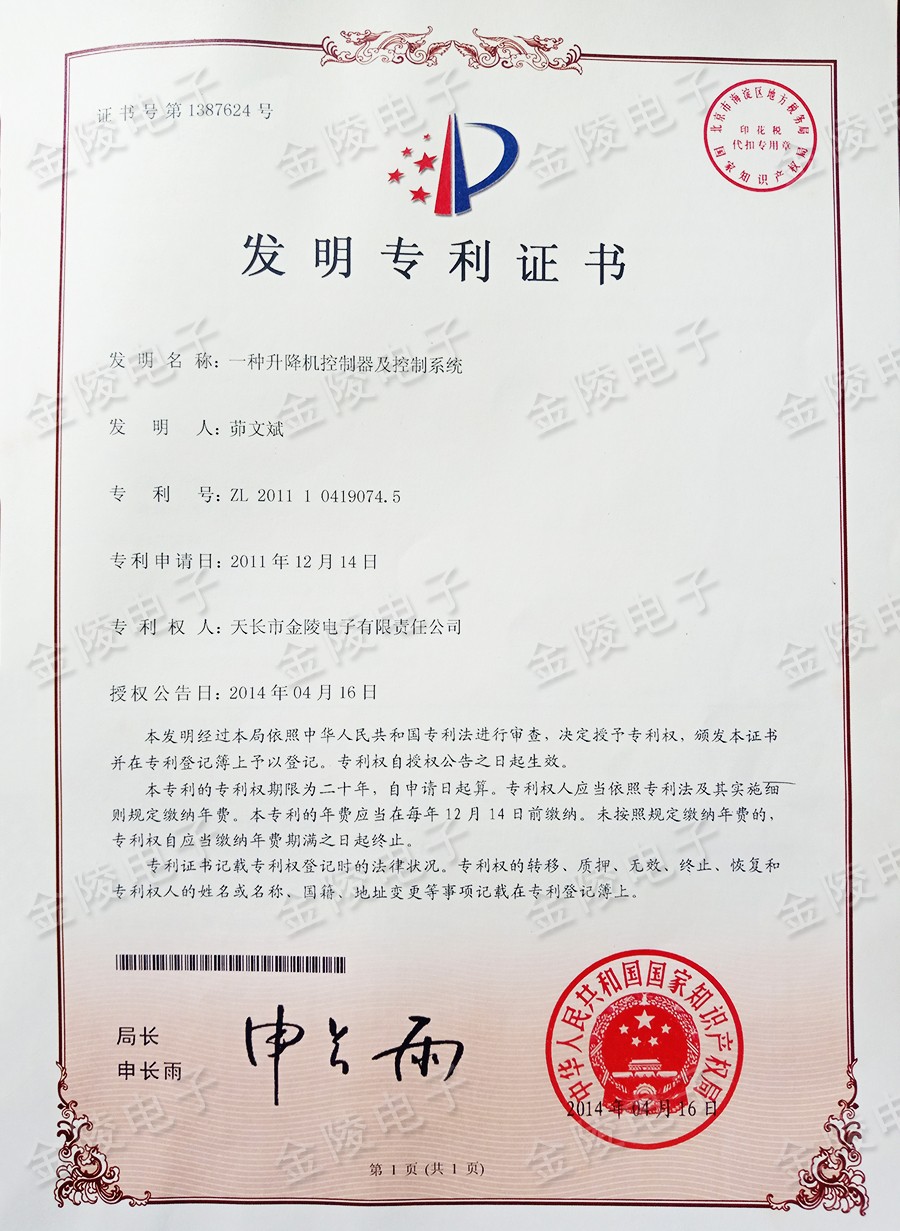 Certificate of invention patent